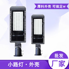 LED 小路灯外壳  SMD  30W 50W 100W 150W 可调角度  摇摆式路灯