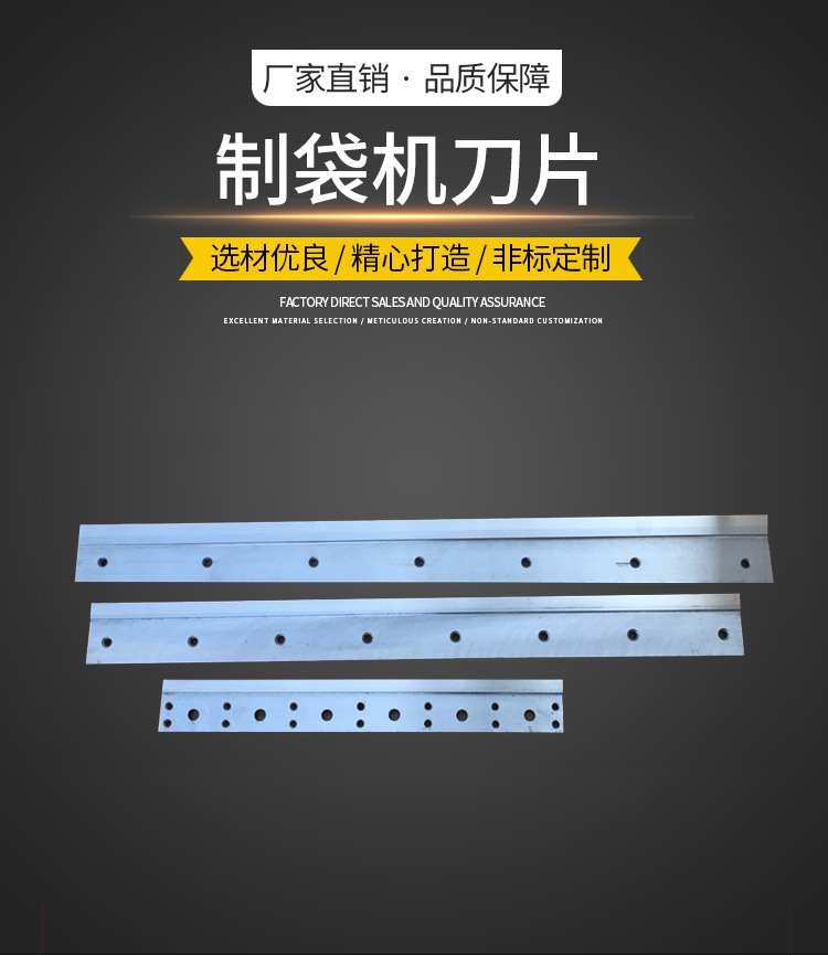 制袋机刀片横切机刀片制袋机热封刀高速钢制袋机切刀厂家直销