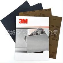 3M734砂纸油漆面打磨734水砂纸3M砂纸抛光美容水磨砂纸精细砂纸