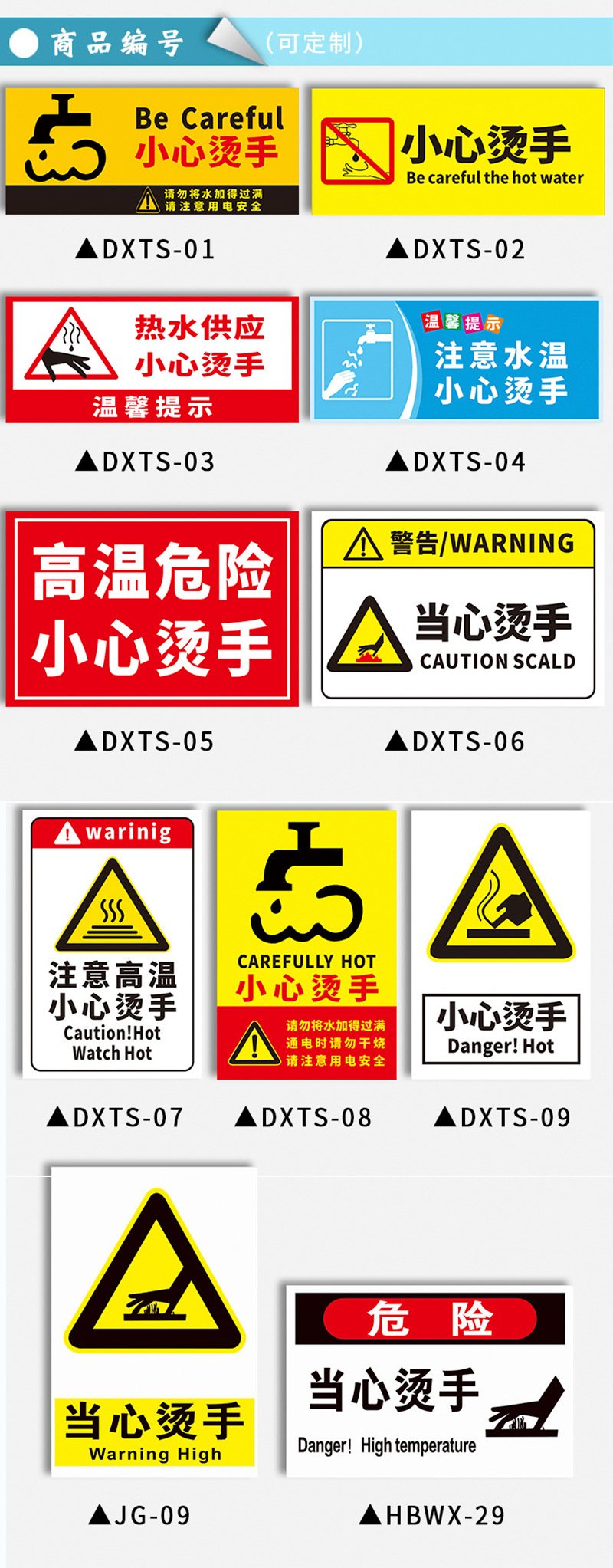 苏识小心烫手温馨提示牌 热水供应注意水温当心高温标识牌标志贴