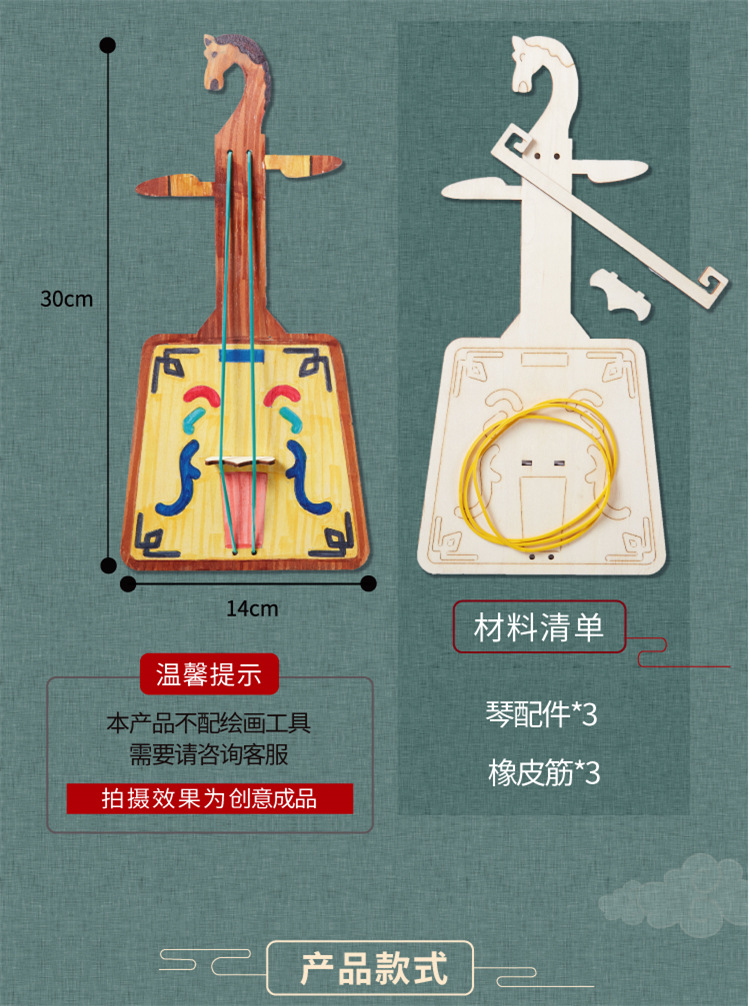 儿童益智玩具传统乐器手工diy制作材料包幼儿园中国风美术绘画