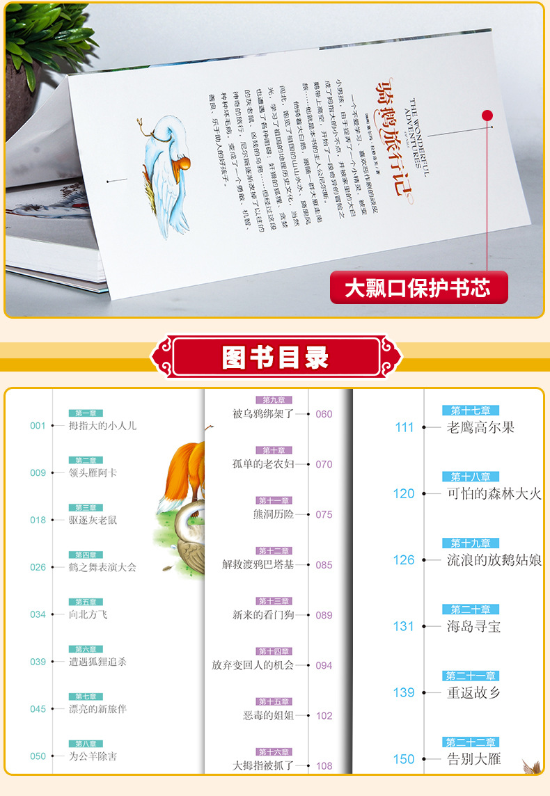 国际大奖 儿童文学《骑鹅旅行记》批发 童话故事书尼尔斯