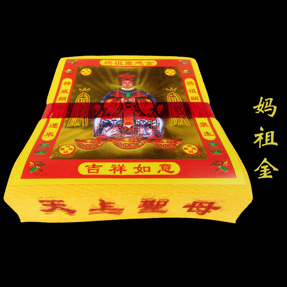 妈祖灵感金台湾金纸妈祖金
