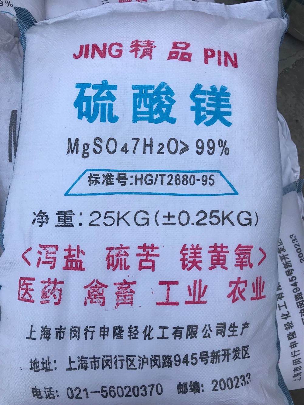 硫酸镁99%瓜果蔬菜营养增补增味加工助剂酿造添加农业七水硫酸镁