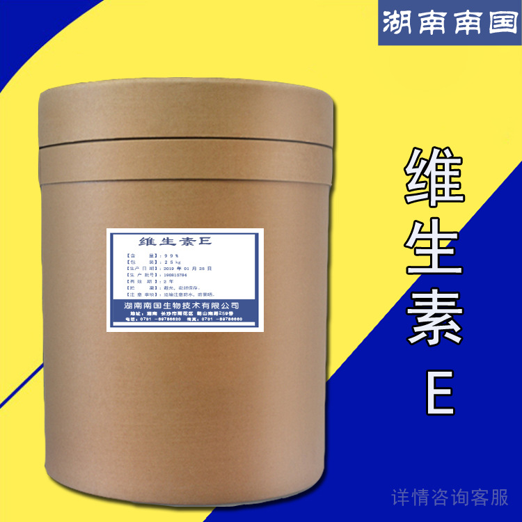 现货供应生育酚维生素e粉食品级维生素e粉1kg起订