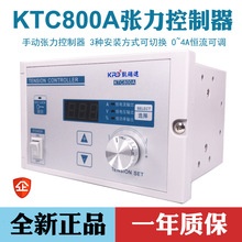 凯瑞达张力控制器KTC800A磁粉制动器离合器KTC002手动数显可接PLC