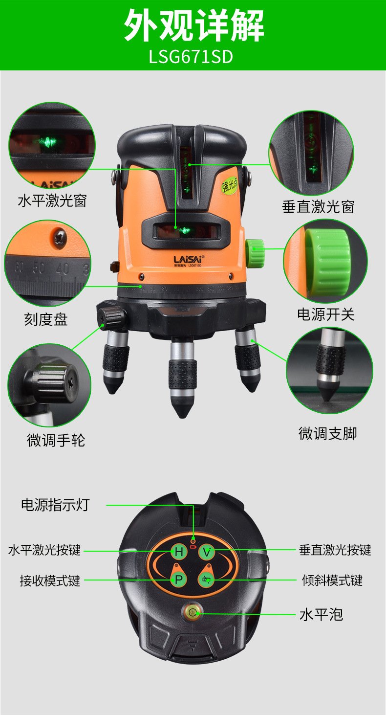 莱赛lsg671sd绿光2线激光水平仪带强光点自动打线高精度标线仪