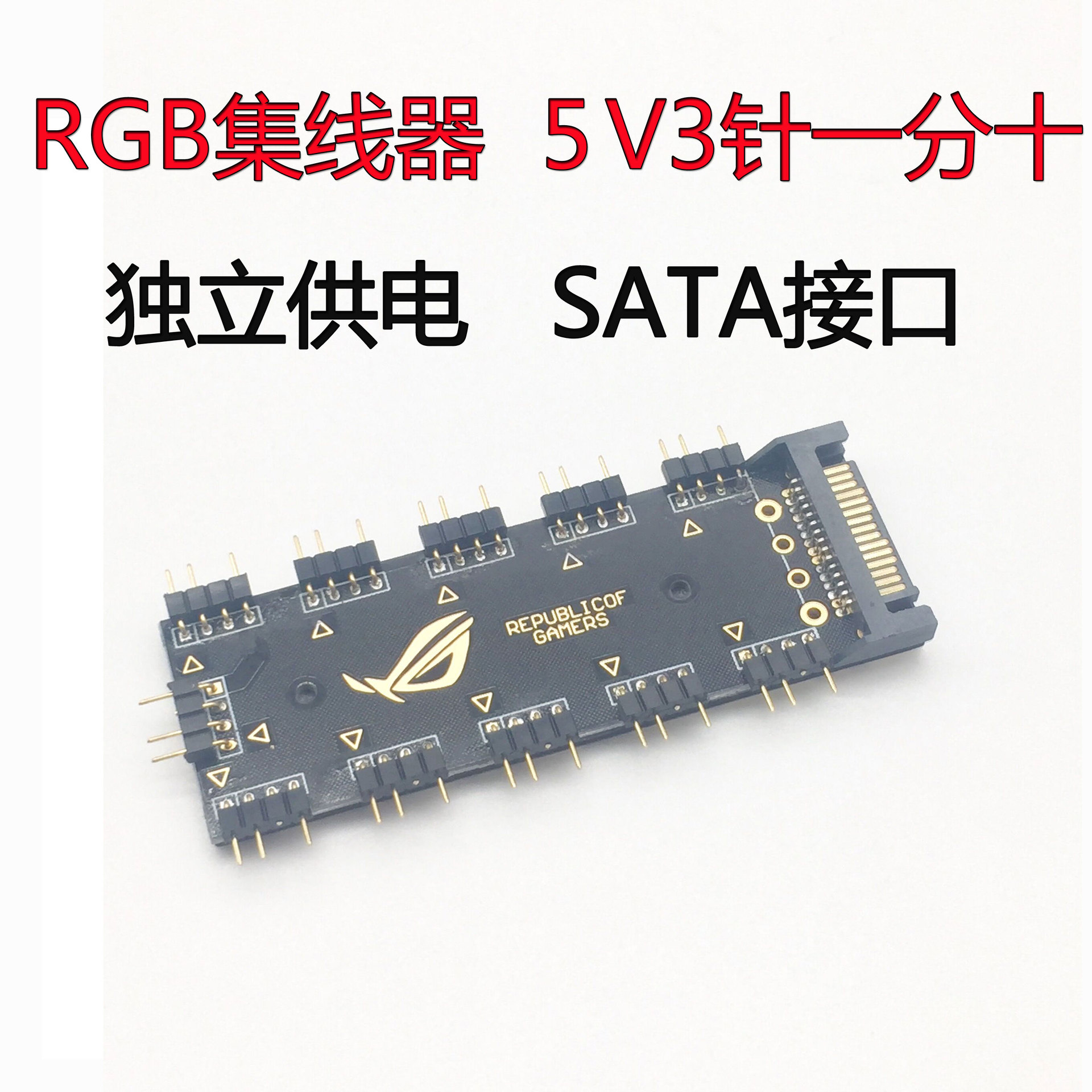 主板rgb集线器风扇集线器5v3针12v4针 1分10风扇灯控神光同步批发