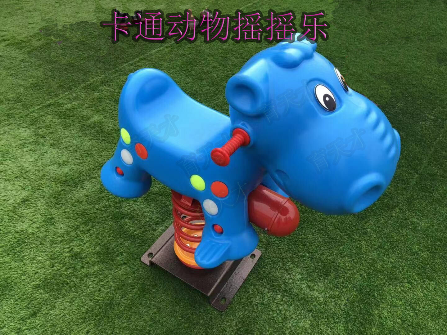 儿童育童户外公园小区幼儿园大型儿童玩具卡通动物摇摇乐