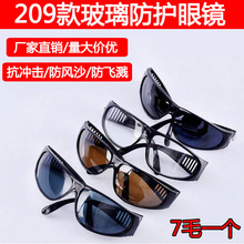 209防护眼镜护目镜透明防飞溅紫外线安全工业防护电焊接劳保眼镜
