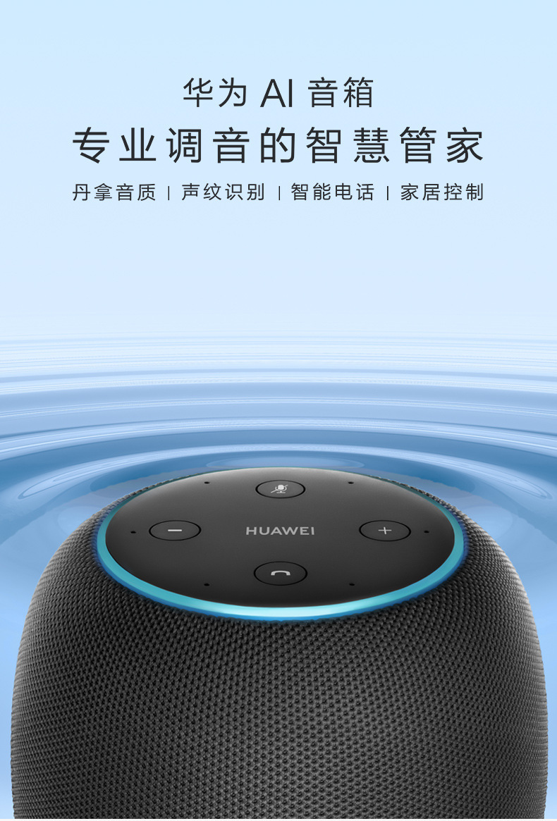适用huawei华为ai音箱 myna 智能丹拿音质语音声控家居控制
