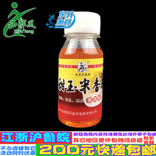 西部风 甜玉米香精（水）诱鱼剂 钓鱼饵料添加剂60ML480瓶/件小药