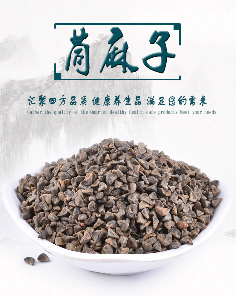 批发现货 苘麻子 苘实 野苎麻子 白麻子 中药材大全一件代发 包邮