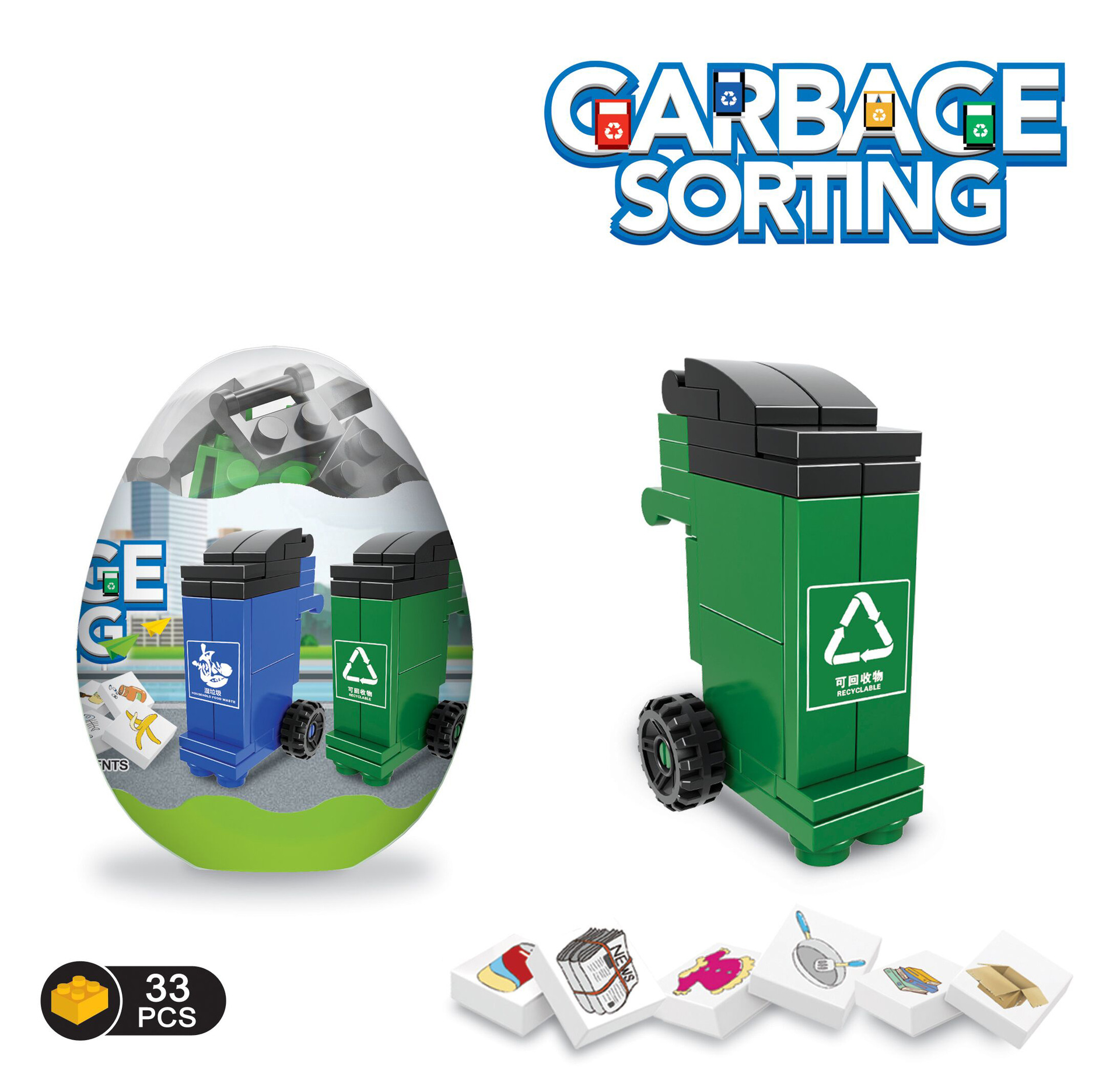拼装积木玩具益智垃圾分类组装小颗粒垃圾桶扭蛋积木儿童启蒙礼物
