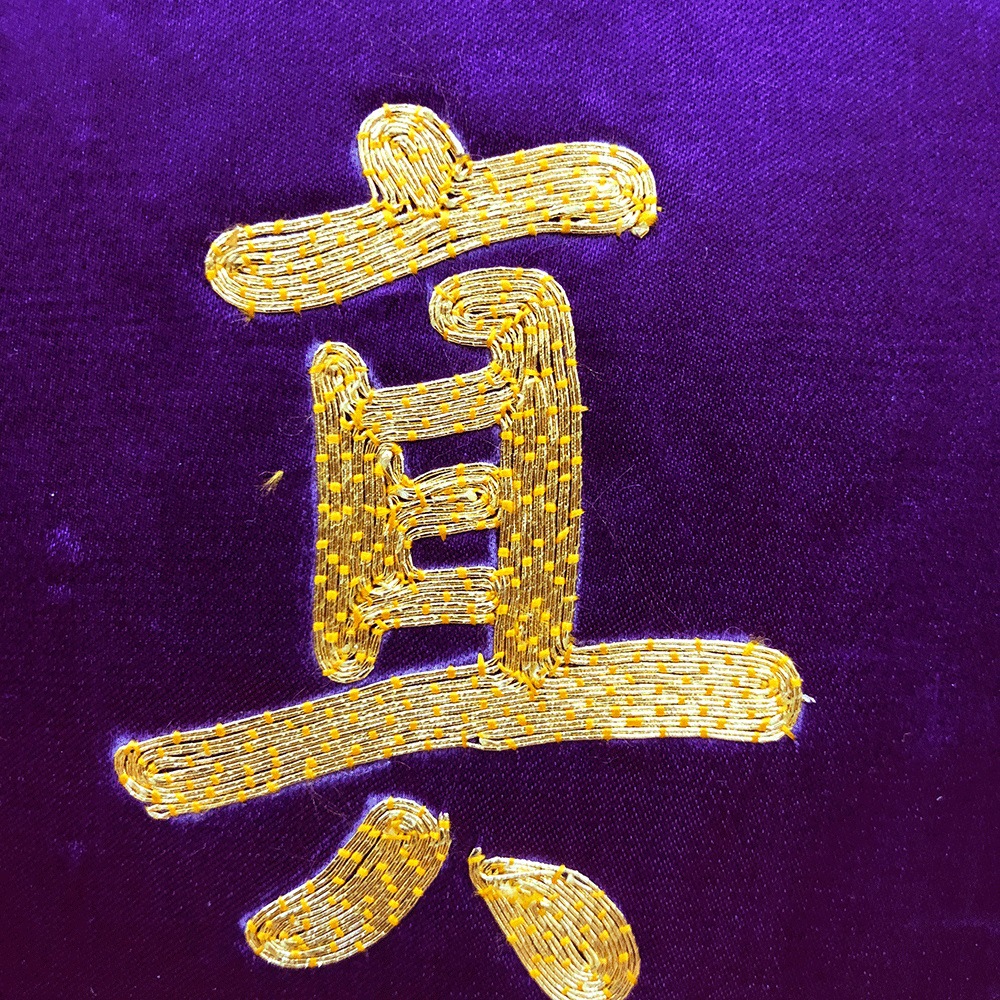 佛教用品佛具法器寺庙佛堂布艺装饰品手工刺绣戒定真香桌旗一套