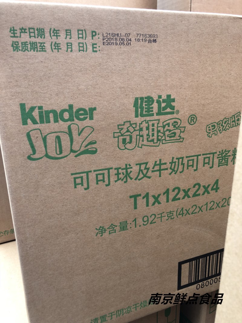 2022年新货 中文版健达奇趣蛋 整盒20克*48粒装 商超货源