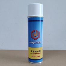 高温模具脱模剂JonyeTech骏业品牌高温润滑离型剂550毫升