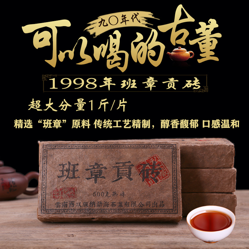 普茶熟茶中期茶老期茶90年代班章贡砖熟砖