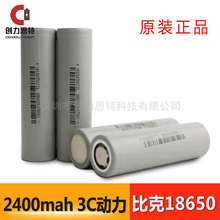 比克18650 2400mah 3C 电动车低速车太阳能路灯后备储能锂电池