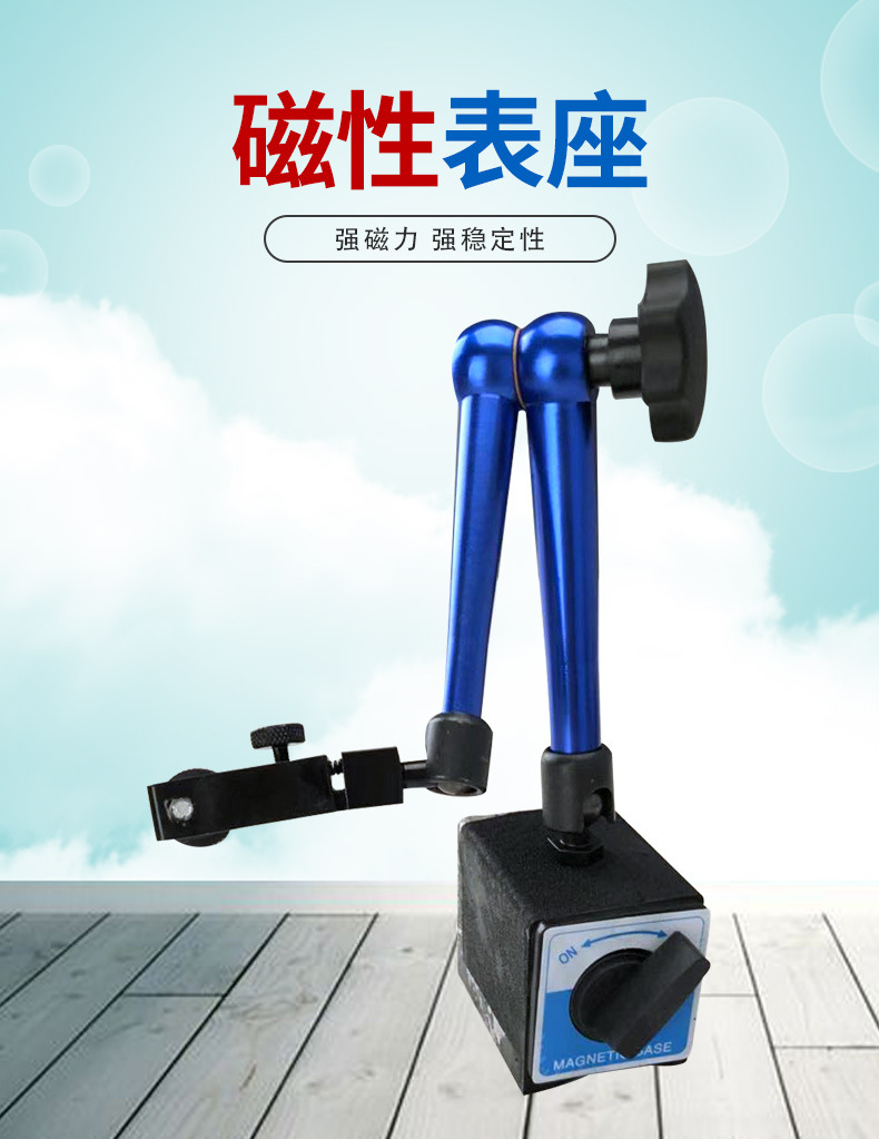 温州盛测万向磁力百分表千分表底座80kg 磁性表座