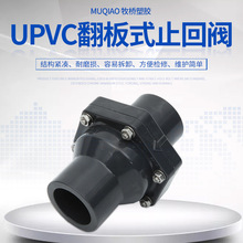 UPVC翻板式止回阀 PVC承插立式止回阀 摆动式PVC中间阀DN15-DN100