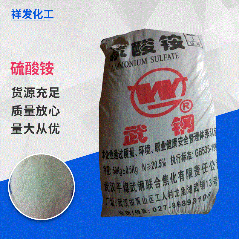 现货供应硫酸铵 己内酰胺级别含氮量21%湖北武钢
