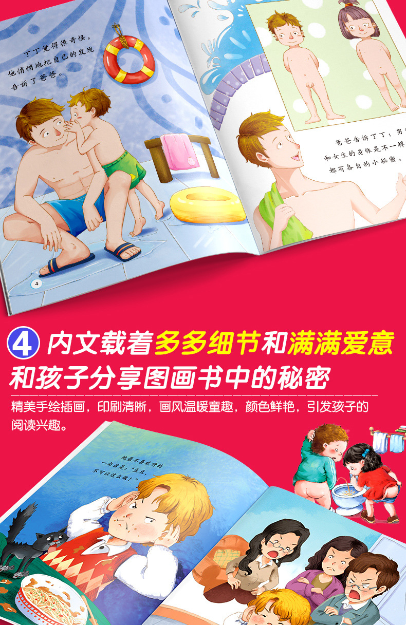 10册幼儿自我保护性教育启蒙绘本儿童意识培养图画书0-3-6岁