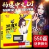 vehicle dj U disk with song MP3 Madden Popular Chinese DJ Dance Disco Bass automobile USB