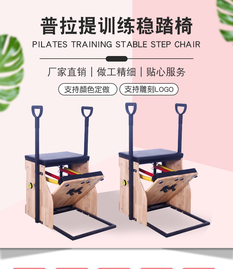 厂家直供普拉提器械万得椅提桶瑜伽馆私教用普拉提稳踏椅
