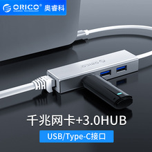 ?ORICO XD-U31网线转换器笔记本台式USB3.0接口外接转换HUB集线器