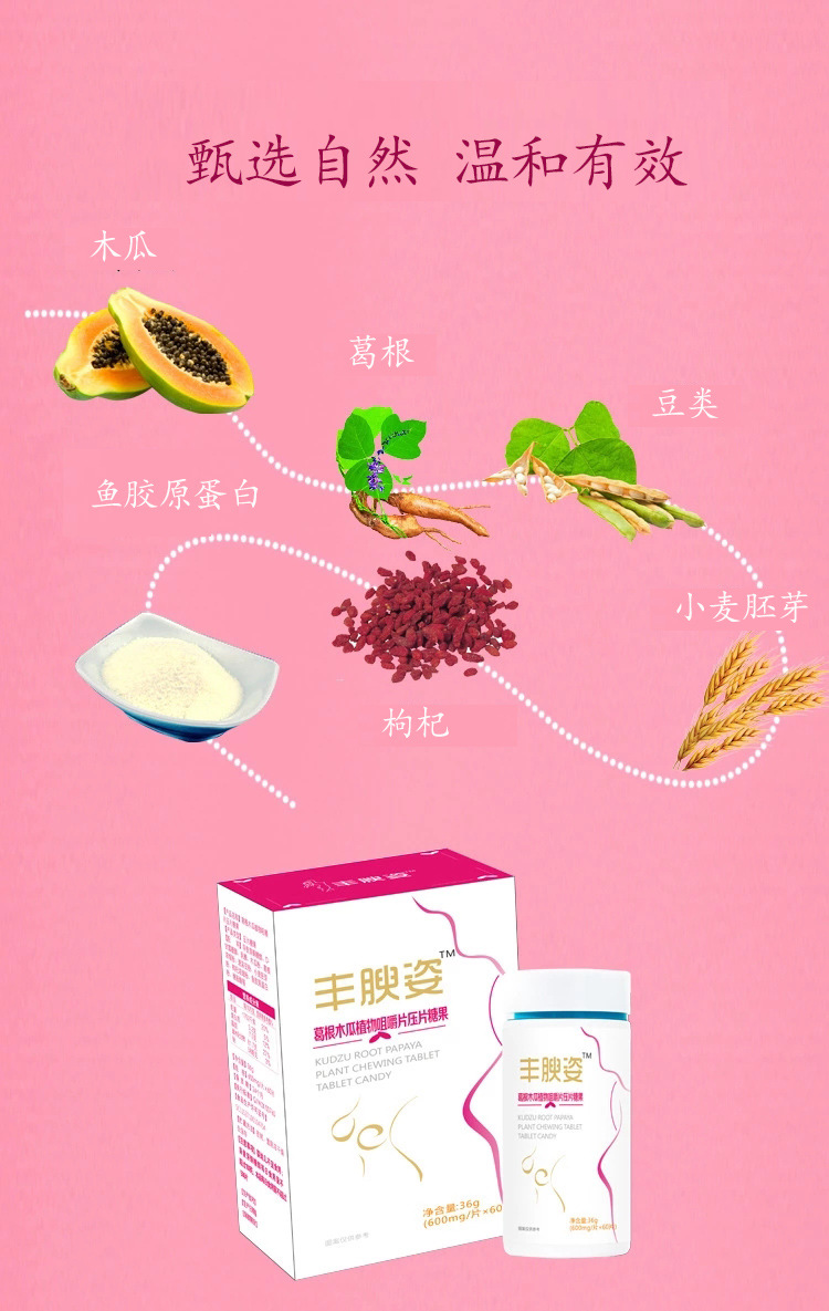 产品名称:葛根木瓜植物咀嚼片压片糖果 配料:异麦芽酮糖醇,d-甘露糖醇