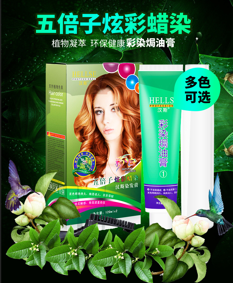 汉斯正品五倍子植物染发剂oem 广州厂家现货批发彩色染发膏一支彩