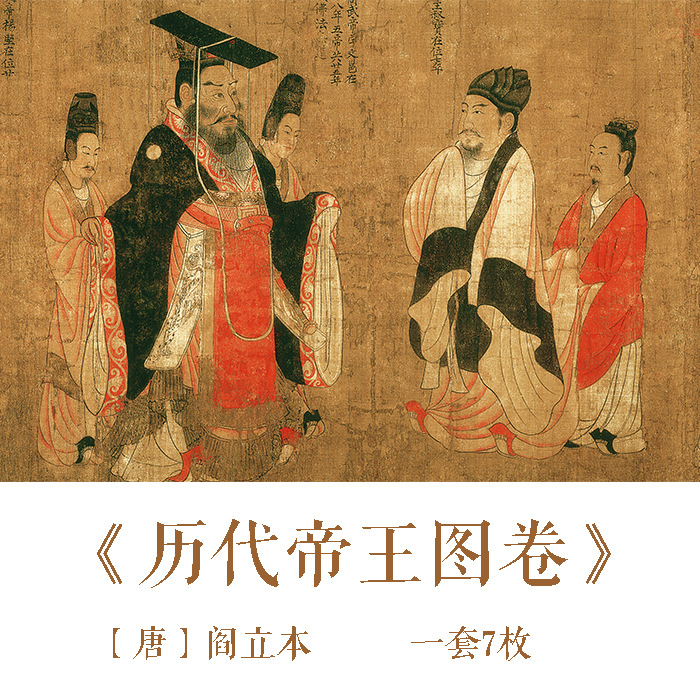 历代帝王图卷手绘古典明信片故宫旅游纪念送老师老外本心如荷文创