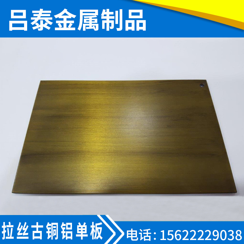 拉丝古铜铝单板氟碳真铜漆拉丝外墙装饰专用仿古铜色拉丝铝单板