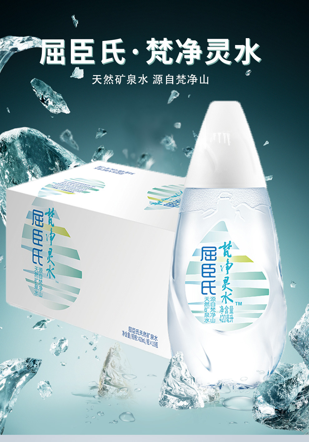watsons/屈臣氏梵净灵水天然矿泉水420ml*15瓶装即饮用矿泉水批发