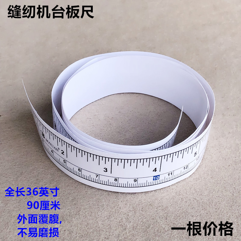 工业缝纫机台板尺子服装裁剪台测量不干胶带粘贴尺工具长90厘米
