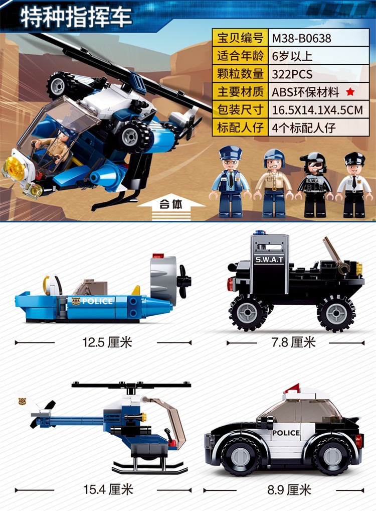 小鲁班全警出动警察特警指挥车拼装积木儿童益智玩具b0638-0660