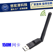 USB无线网卡150M 电脑无线wifi网接收器 迷你型电脑无线网卡150M