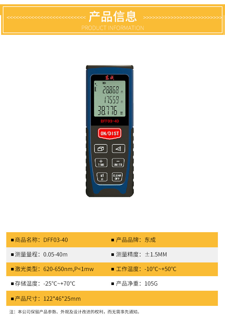 东成激光测距仪dff03-40测量仪平方电子尺距离仪测量工具