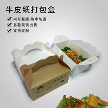外卖炸鸡打包盒 包装鸡排烤肉手提牛皮纸盒 食品外卖打包手提盒