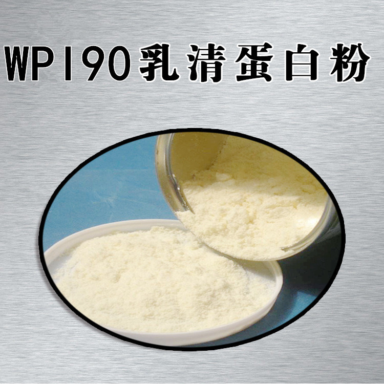 速溶新西兰乳清分离蛋白wpi90乳清蛋白粉 增肌强身健体 乳清蛋白