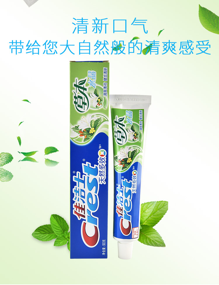 90g佳洁士牙膏草本水晶薄荷防蛀口腔清洁牙龈护理含氟口气清新