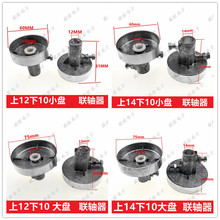 洗衣机脱水桶甩干桶铝质联轴器连轴器小盘甩桶电机连接器