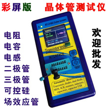 M328晶体管测试仪 彩屏版图示仪 电阻电感电容Transistor Tester