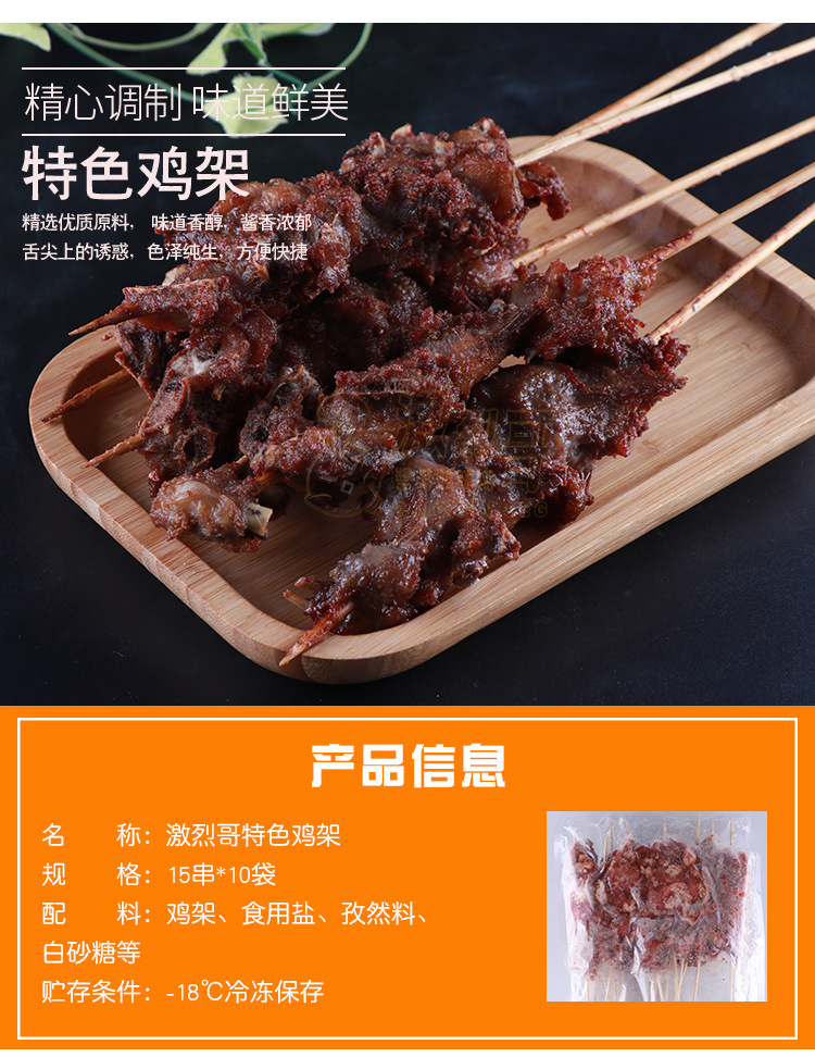 地摊货源激烈哥特色鸡架120串 兴隆鸡架调理腌制甜口油炸冷冻批发