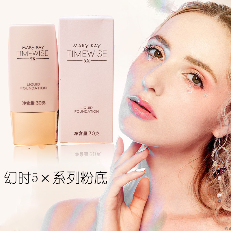 玫琳凯养肤粉底液幻时5x轻盈润采粉底乳30g遮瑕bb霜保湿化妆品