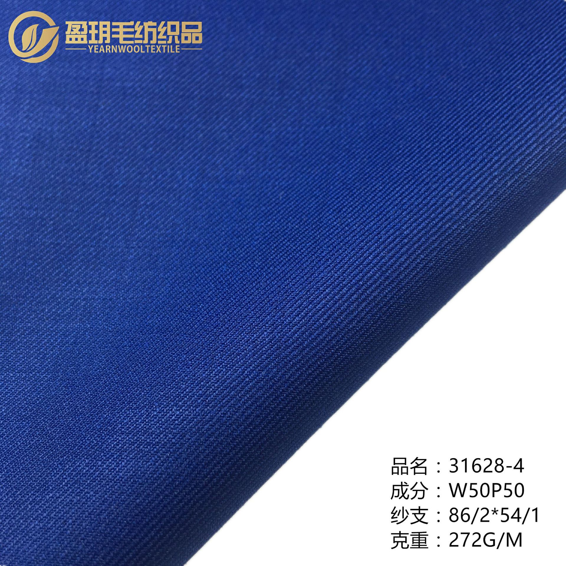 精纺羊毛涤纶混纺面料 藏蓝色女装时装布料 31628-4