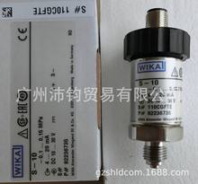 德国WIKA威卡S-10压力传感器WIKA精密压力传感器S-20压力变送器