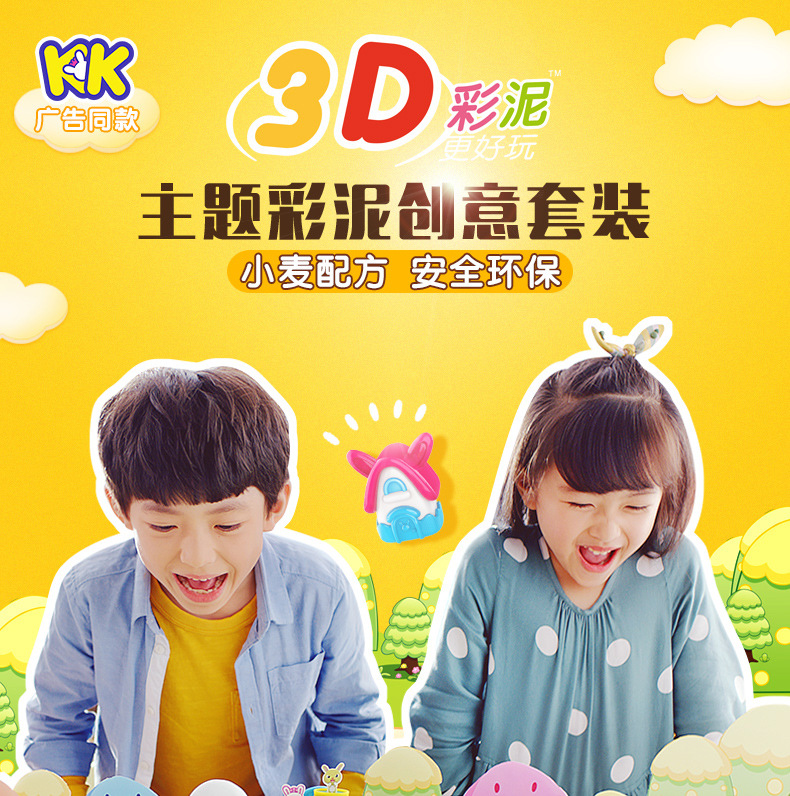 智高kk乐园kk小镇3d彩泥 面粉制橡皮泥小麦泥儿童手工玩具套装