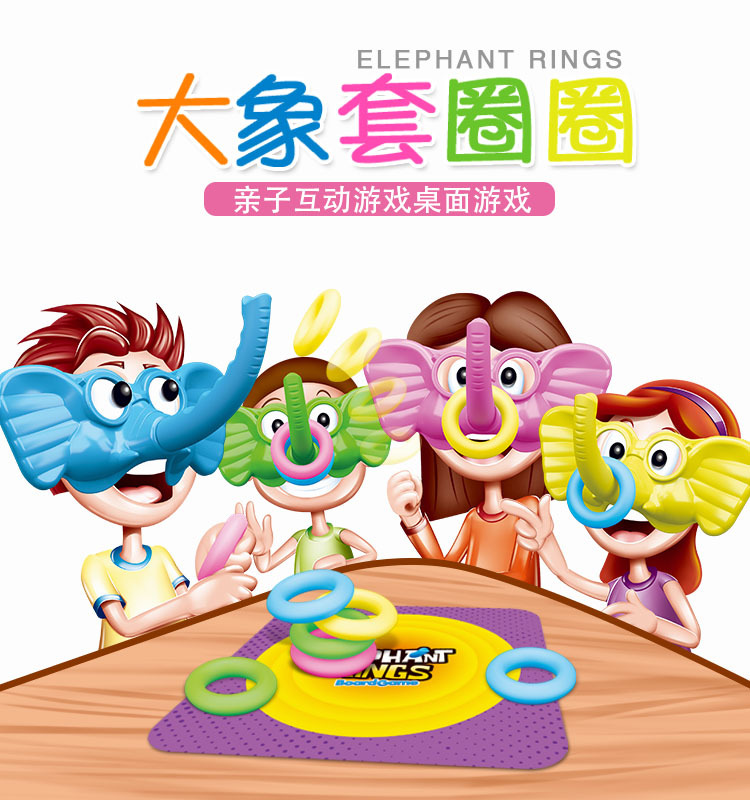 亚马逊大象鼻子套圈圈玩具亲子互动游戏投掷套圈休闲益智玩具批发